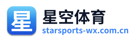 星空体育